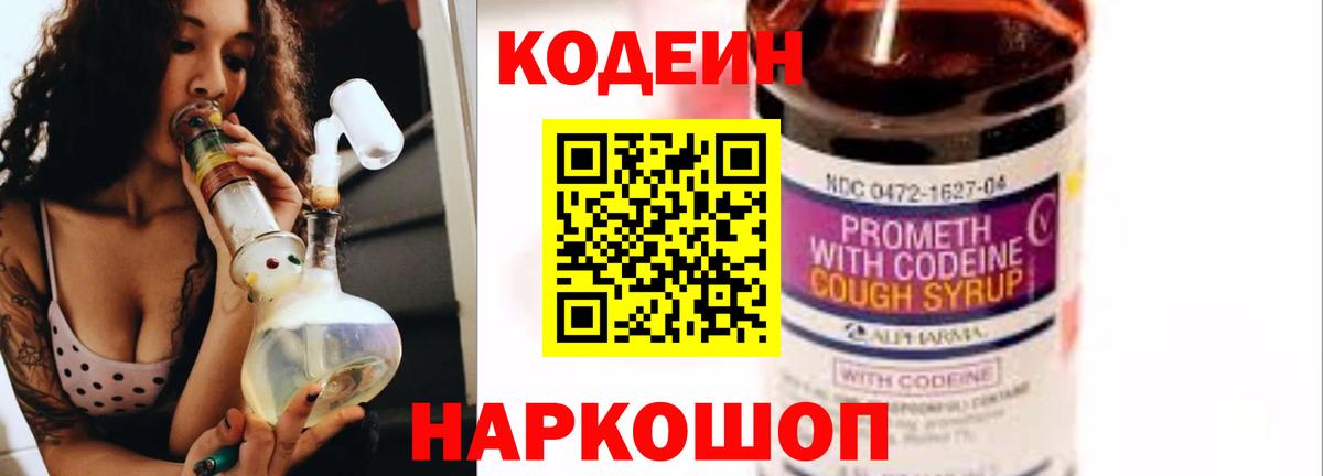Кодеиновый сироп Lean напиток Lean (лин)  Вход с VPN  Кодеиновый сироп Lean Purple Drank  Чебаркуль 