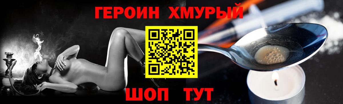 Героин белый Чебаркуль