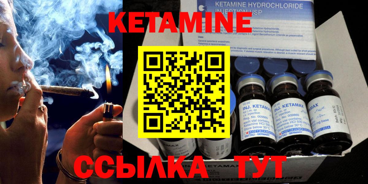 Кетамин ketamine Чебаркуль