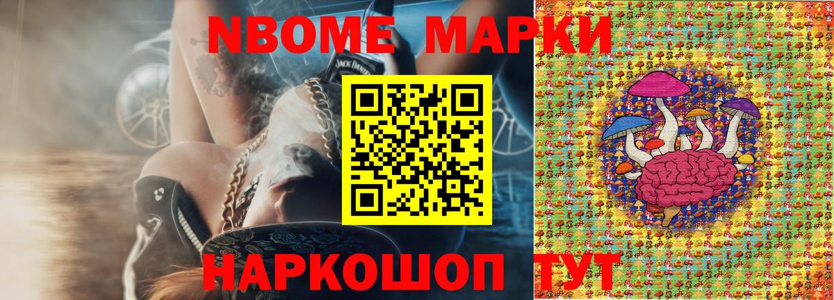 Марки N-bome 1500мкг Чебаркуль